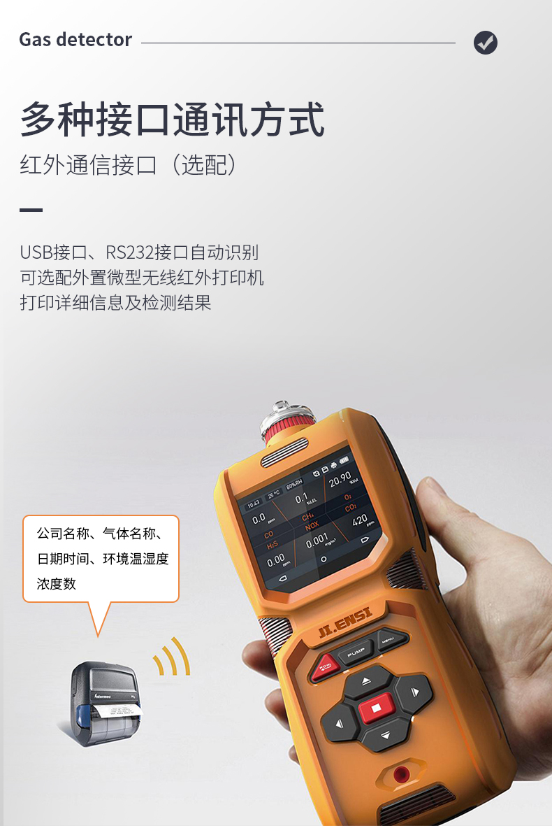 六合一气体检测仪_07.jpg