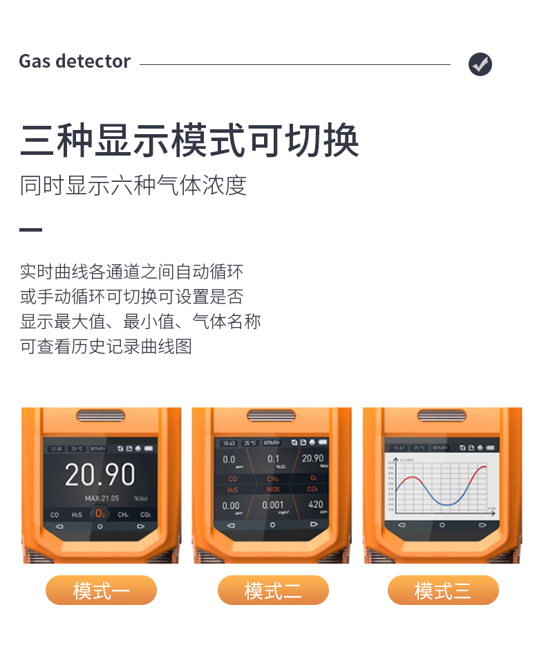 六合一气体检测仪_08.jpg