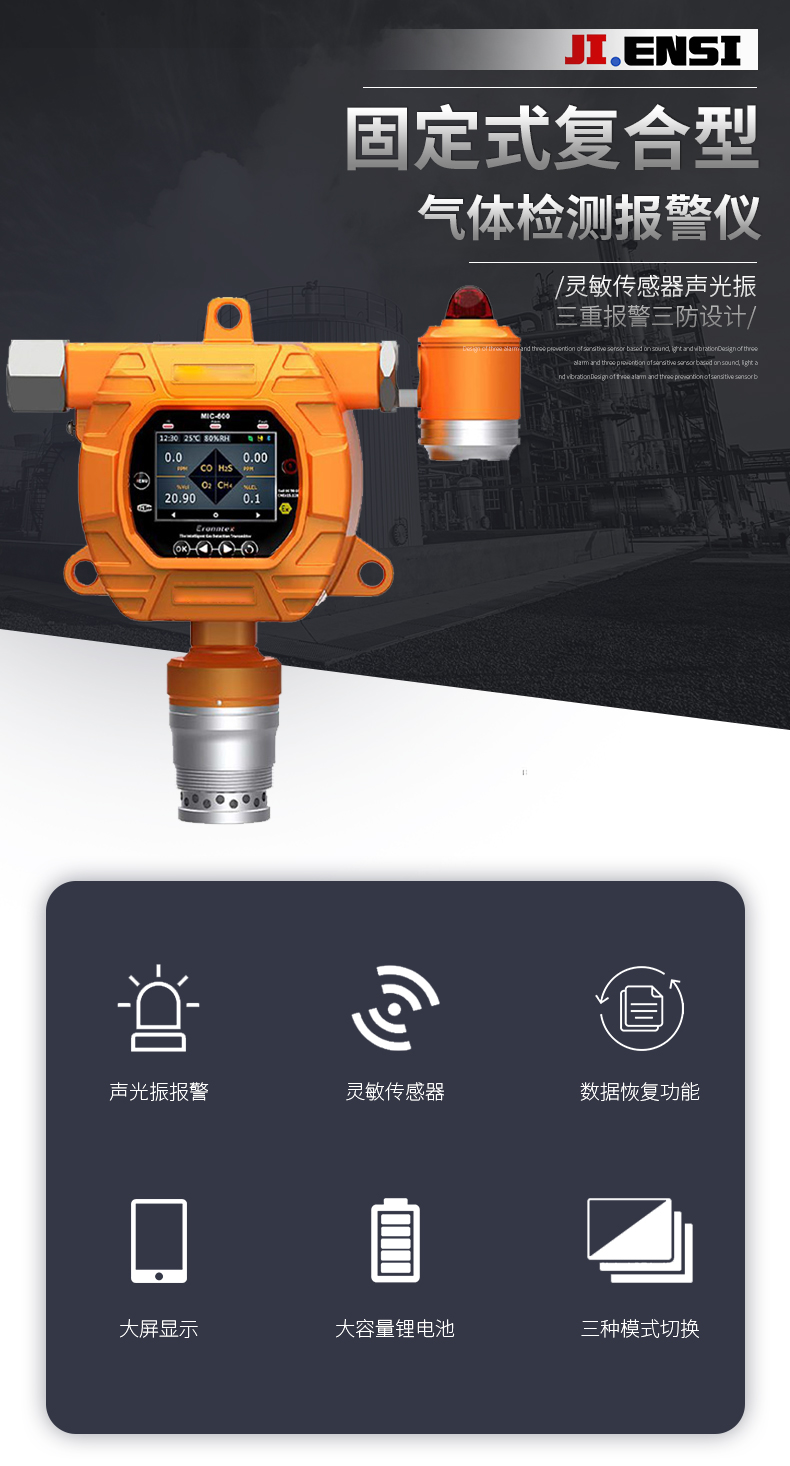 固定式复合气体检测报警仪_01.jpg