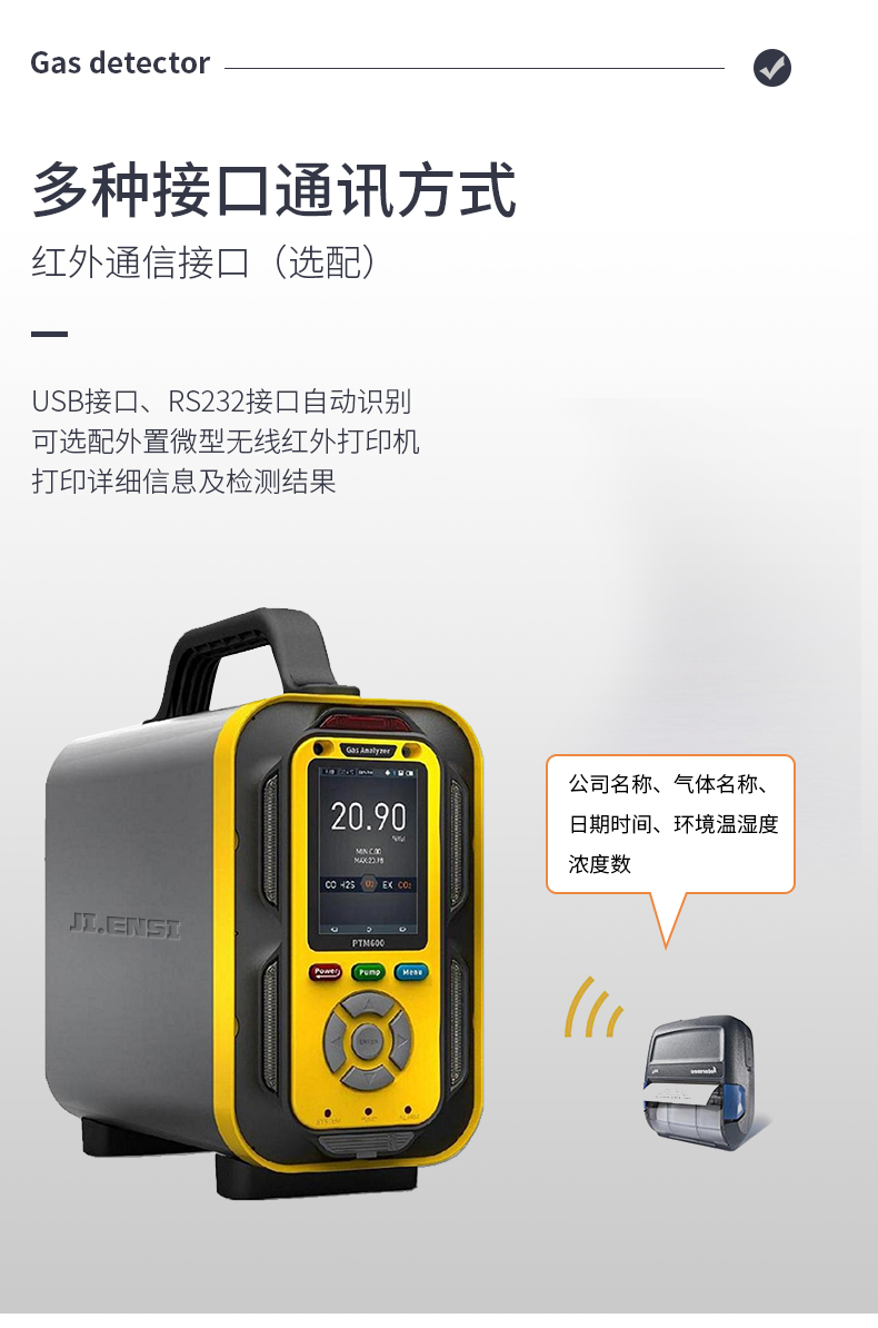 手提式复合型气体分析仪_07.jpg