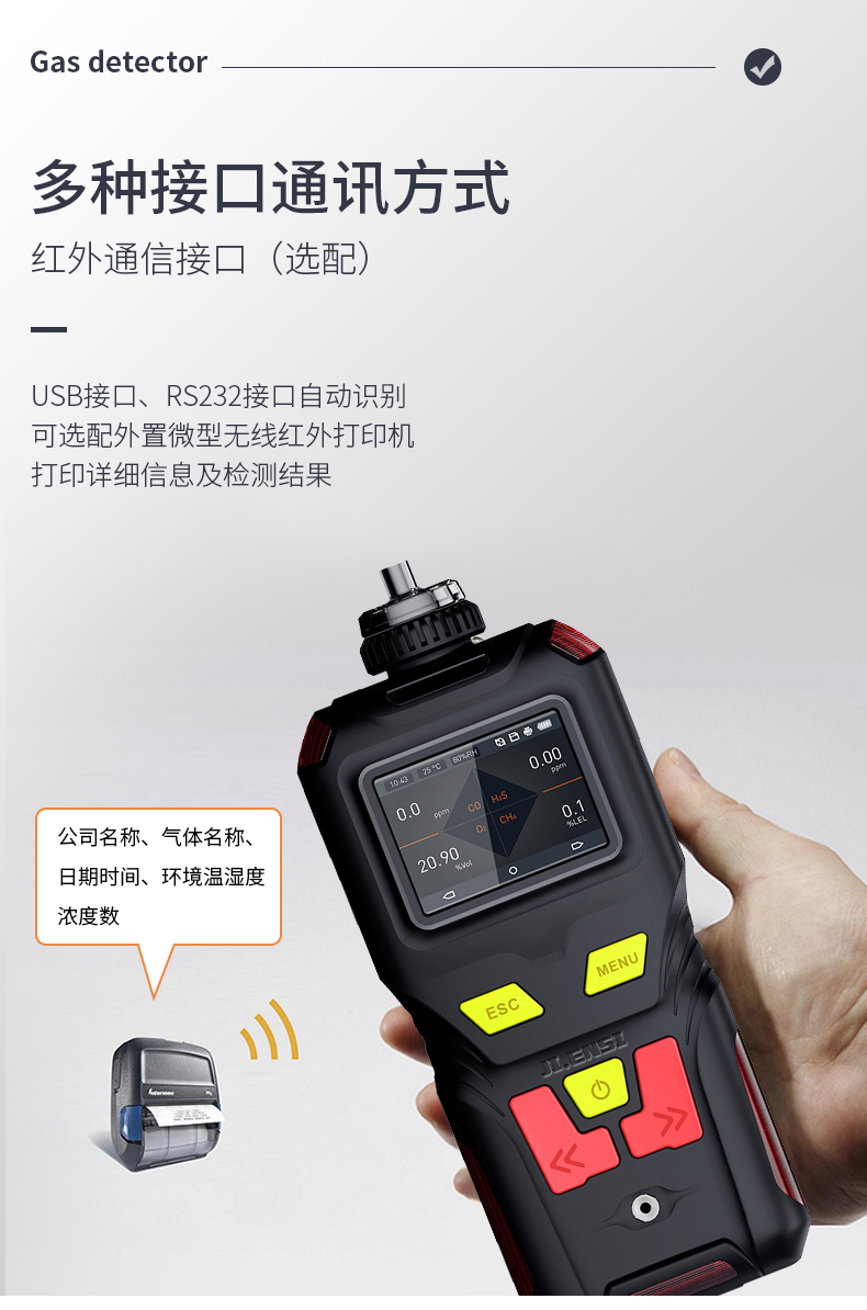 四合一气体检测仪_07.jpg