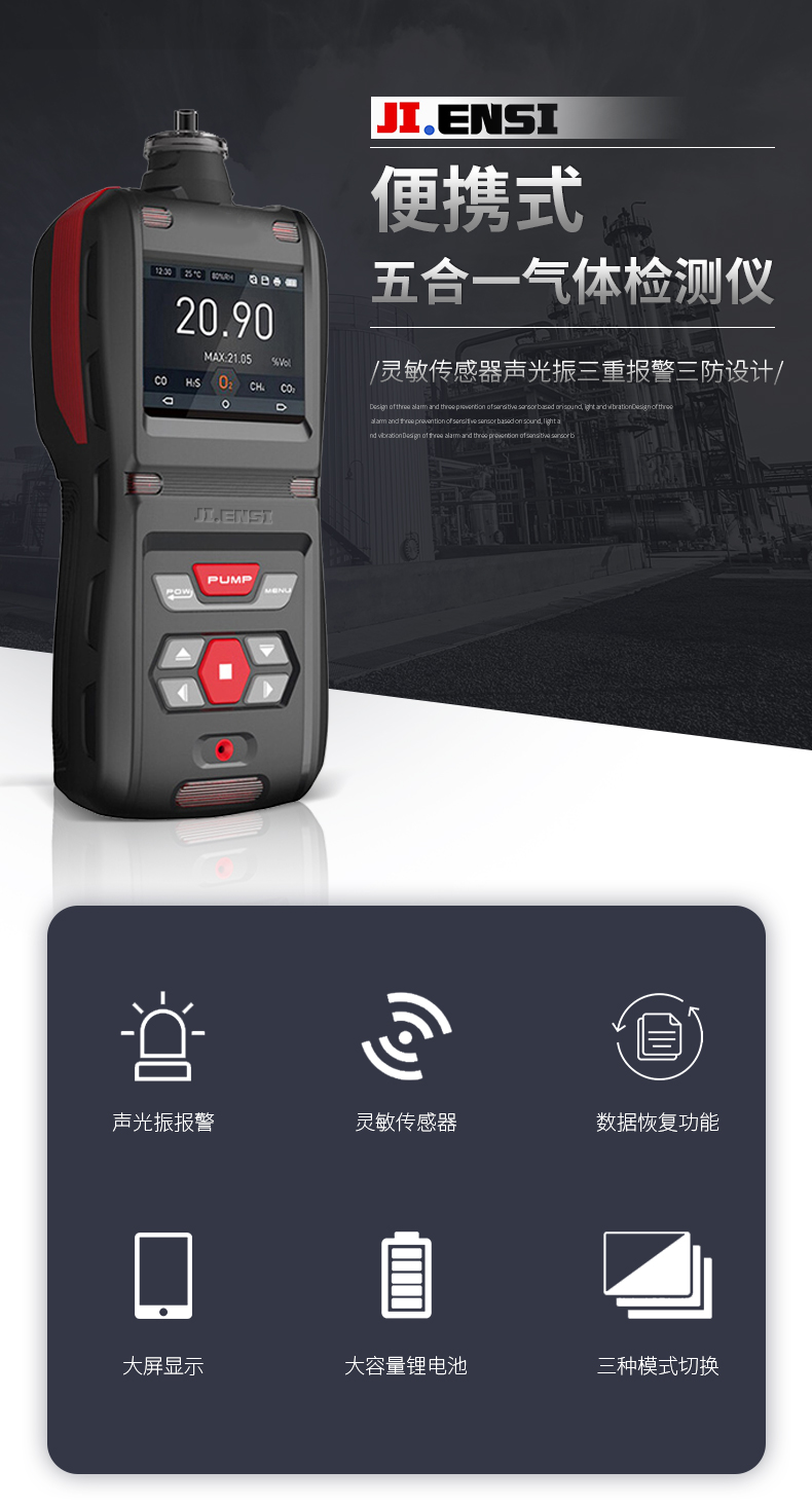 五合一气体检测仪_01.jpg