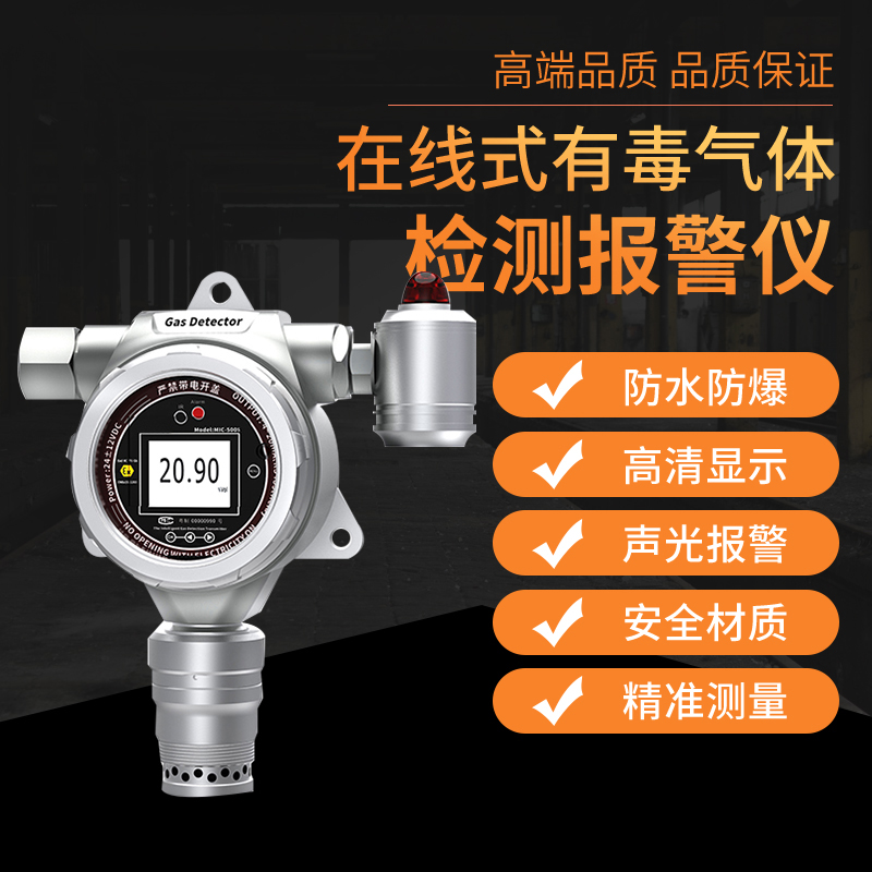 在线式可燃气体检测仪