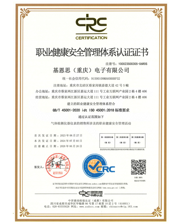 职业健康安全管理体系认证证书