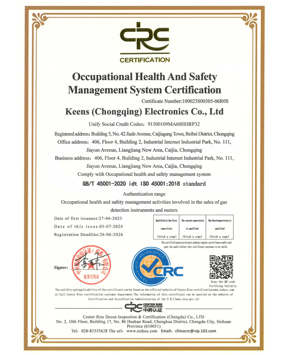 职业健康安全管理体系认证证书