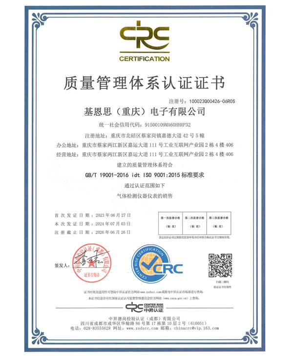 质量管理体系认证证书