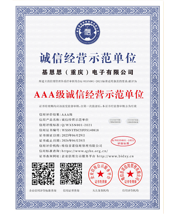 AAA级诚信经营示范单位