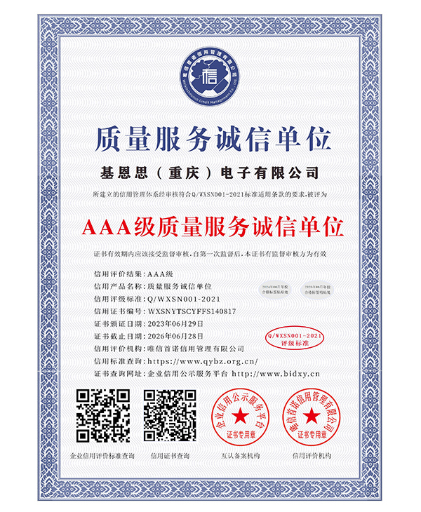 AAA级质量服务诚信单位