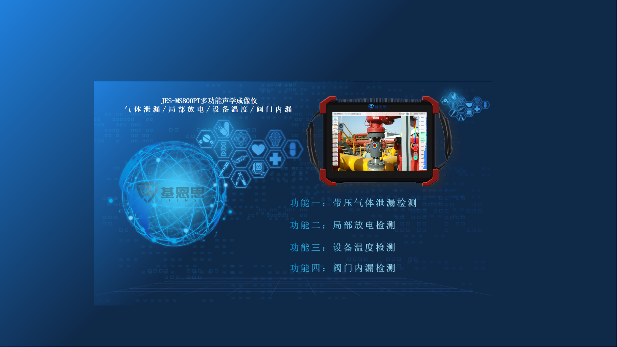 基恩思声学相机成像/气体泄漏检测仪