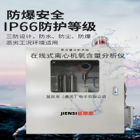 基恩思在线式离心机氧含量分析仪隔爆型医药化工安全监测设备